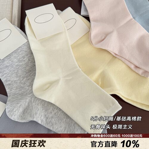 韩系极简5分筒短袜女纯色