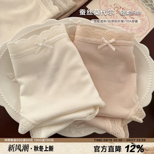 蚕丝莫代尔蕾丝法式内裤女