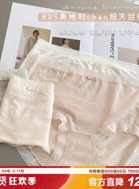 AMAZING柔软*天丝棉内裤女亲肤肌底中腰包臀蕾丝轻奢面料三角裤