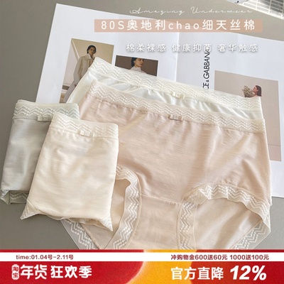 柔软天丝棉内裤女亲肤