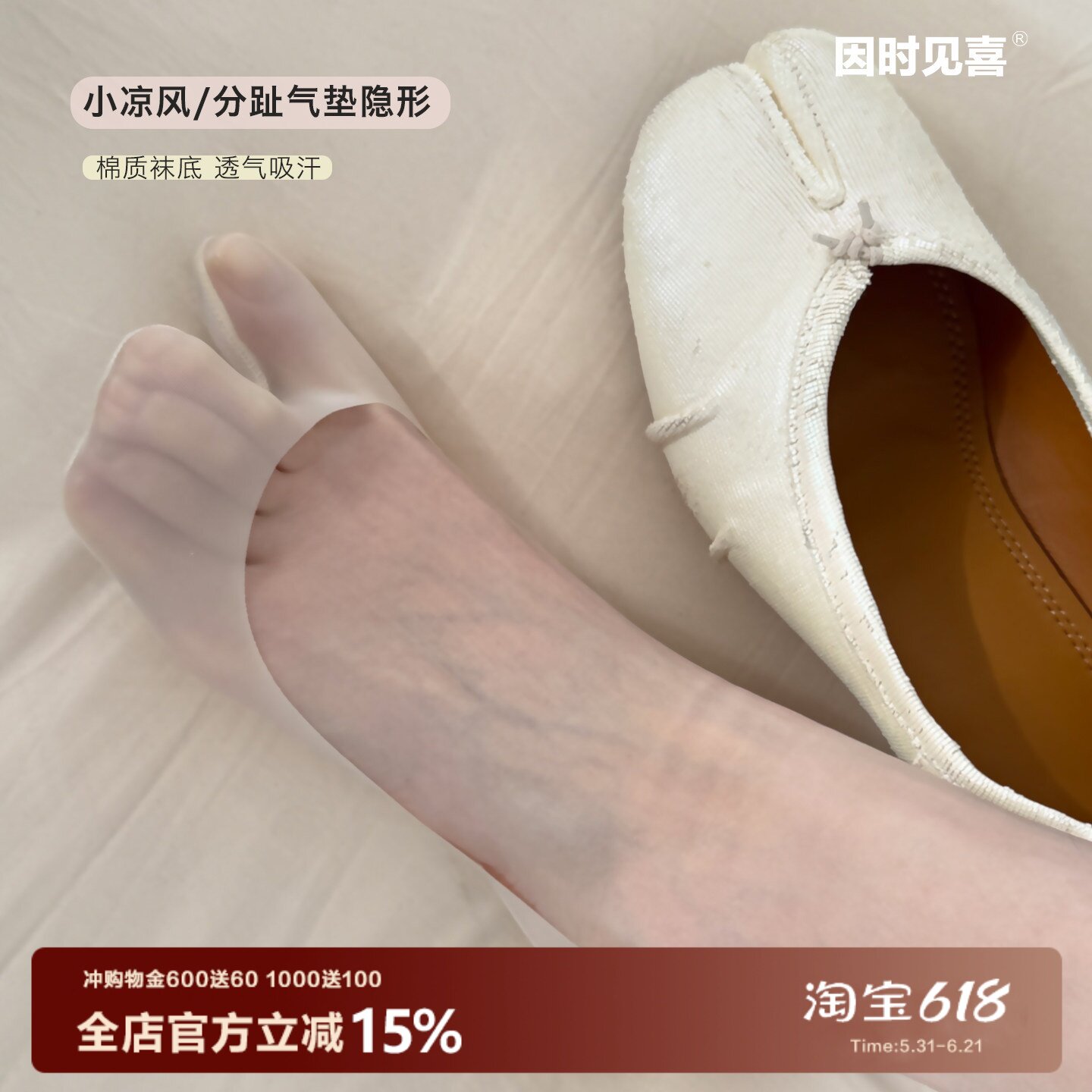 2026高跟鞋分趾船袜春夏薄款避震不掉跟百搭浅口冰丝隐形袜tabi袜
