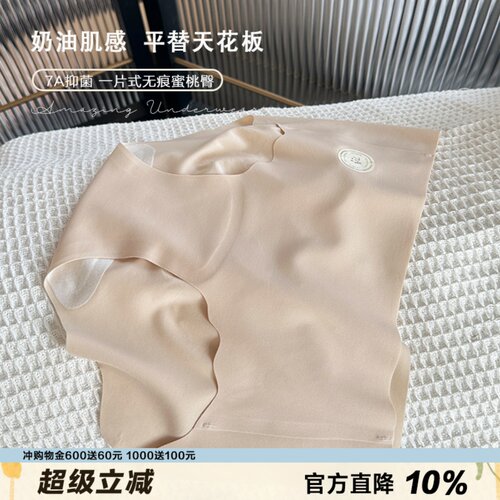 平替天花板无痕奶皮蜜桃臀内裤女