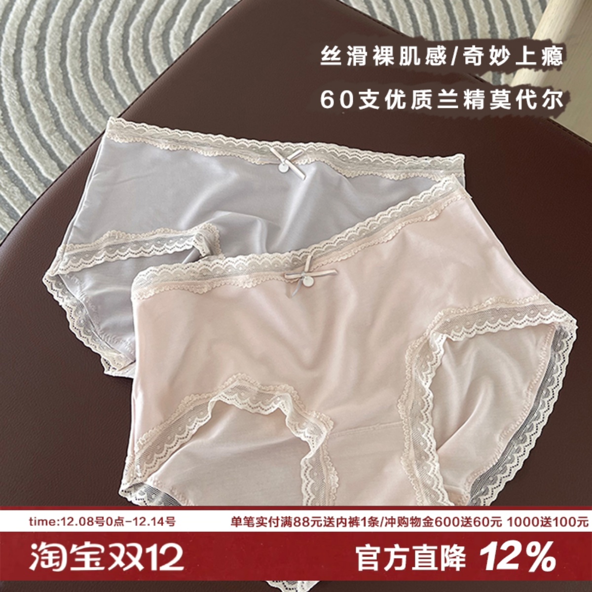 裸肌感内裤女60支莫代尔