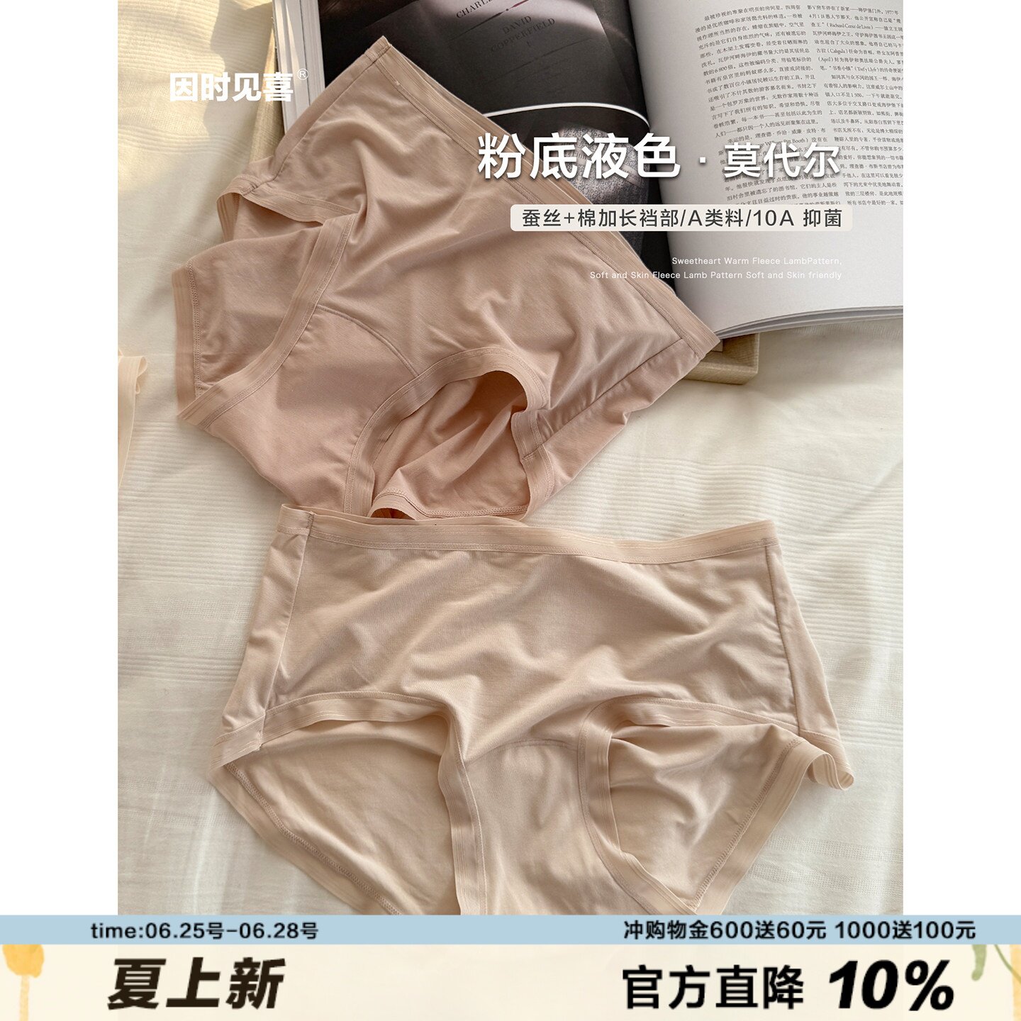 白裤子搭档zui全肤色莫代尔蚕丝裆内裤女26夏日裸感无痕粉底液A类 - 实物图