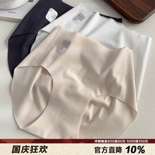 80支长绒棉无痕一片式内裤女