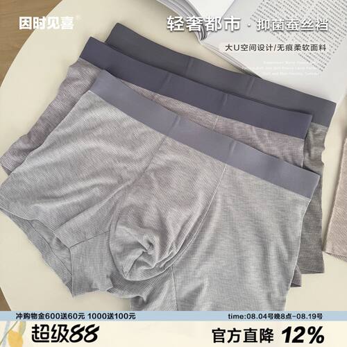 都市经典竖条无痕男士内裤A类柔软透气亲肤大U空间蚕丝抑菌裆平角