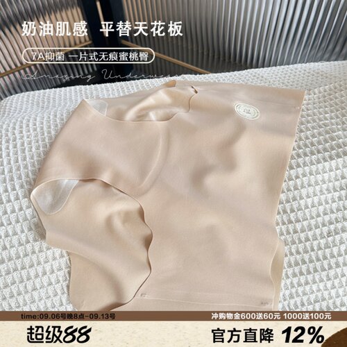 平替天花板无痕奶皮蜜桃臀内裤女