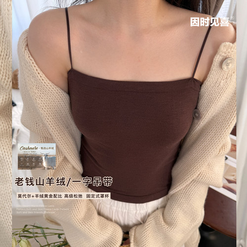羊绒莫代尔一字修身大弹力吊带