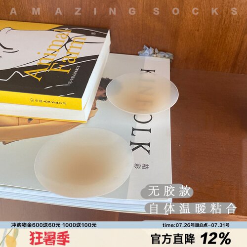 AmazingSock可水洗无胶无痕隐形薄款yi用硅胶胸贴r贴温感防凸点