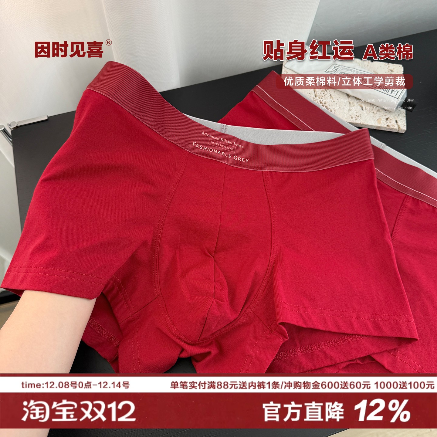 26新款全棉红色男士内裤结婚抑菌底裆短裤头中腰全包臀男士平角裤