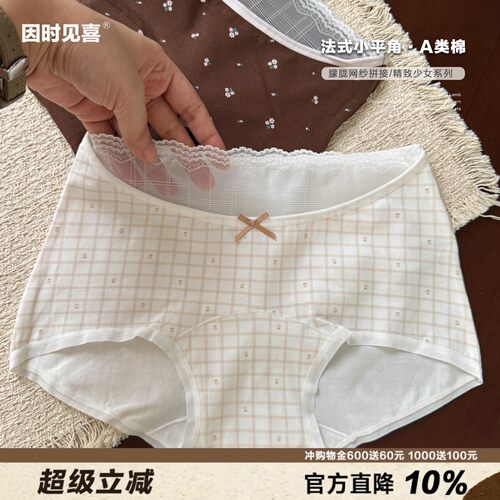 可露丽网纱碎花少女小平角内裤a类棉包臀高弹秋冬新款碎花三角裤