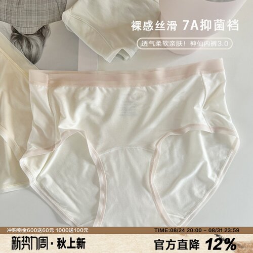 裸感丝滑内裤女7A抑菌加长裆