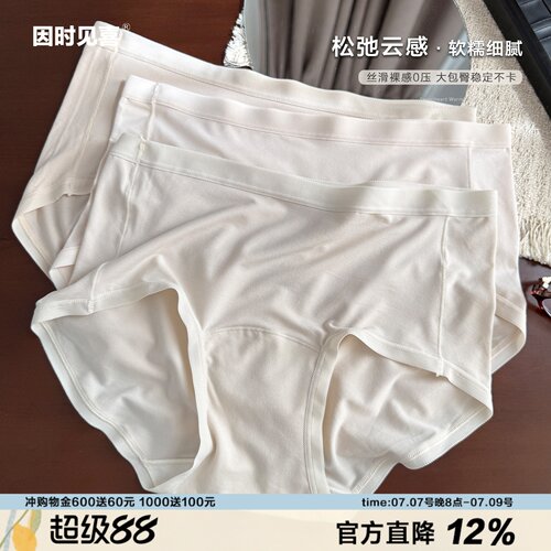 温柔日常舒适无感女士内裤