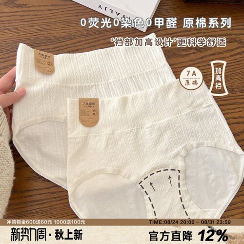 7A高腰原棉内裤女0甲醛0染色