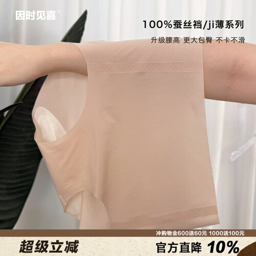 ji轻无痕100%蚕丝裆女士内裤