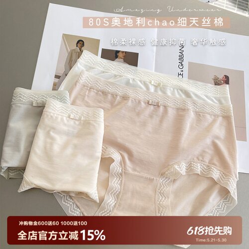 柔软天丝棉内裤女亲肤