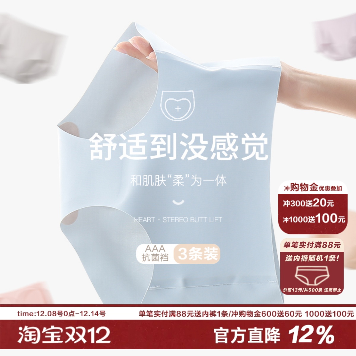 无痕隐形冰丝内裤大弹力