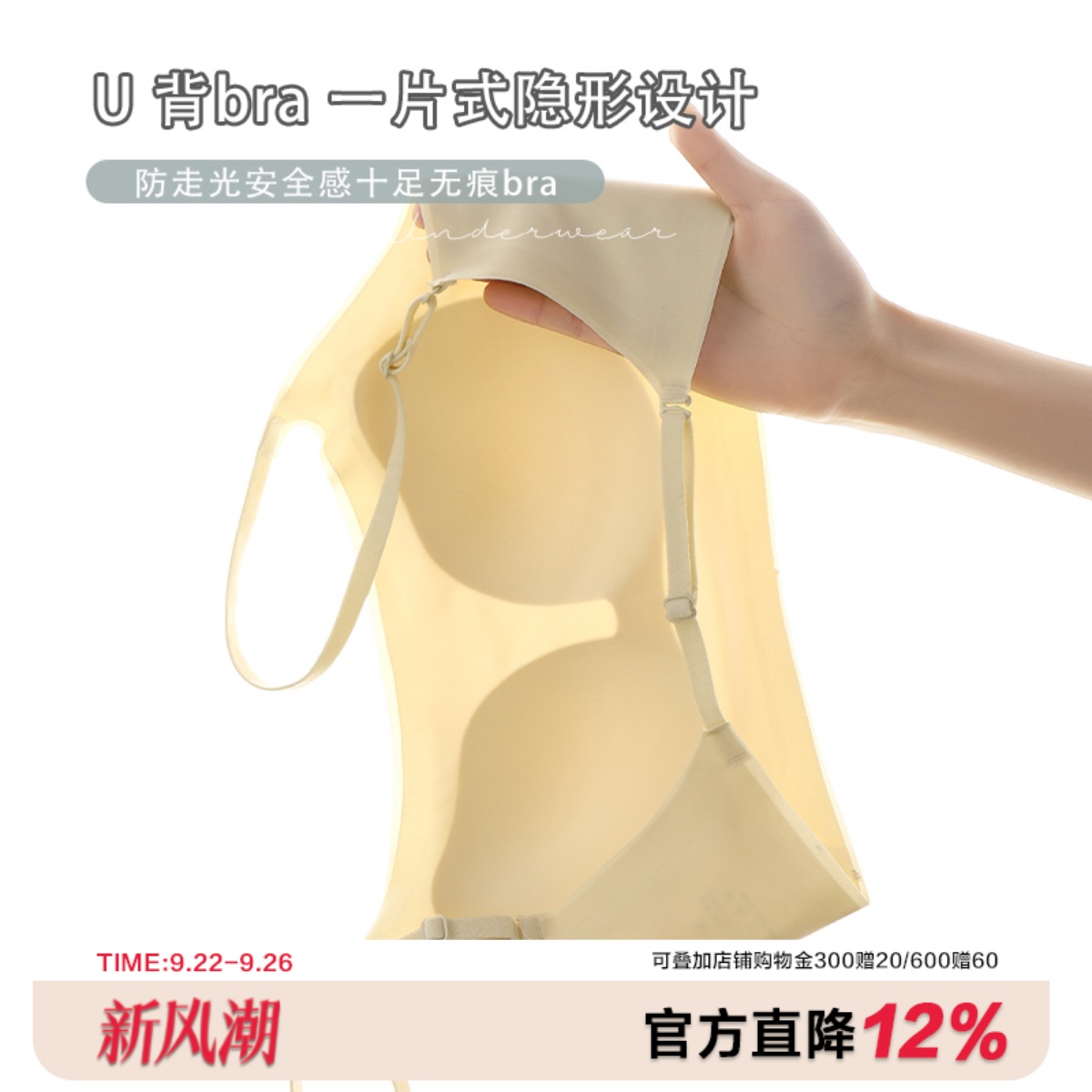 无痕大U露背文胸防走光