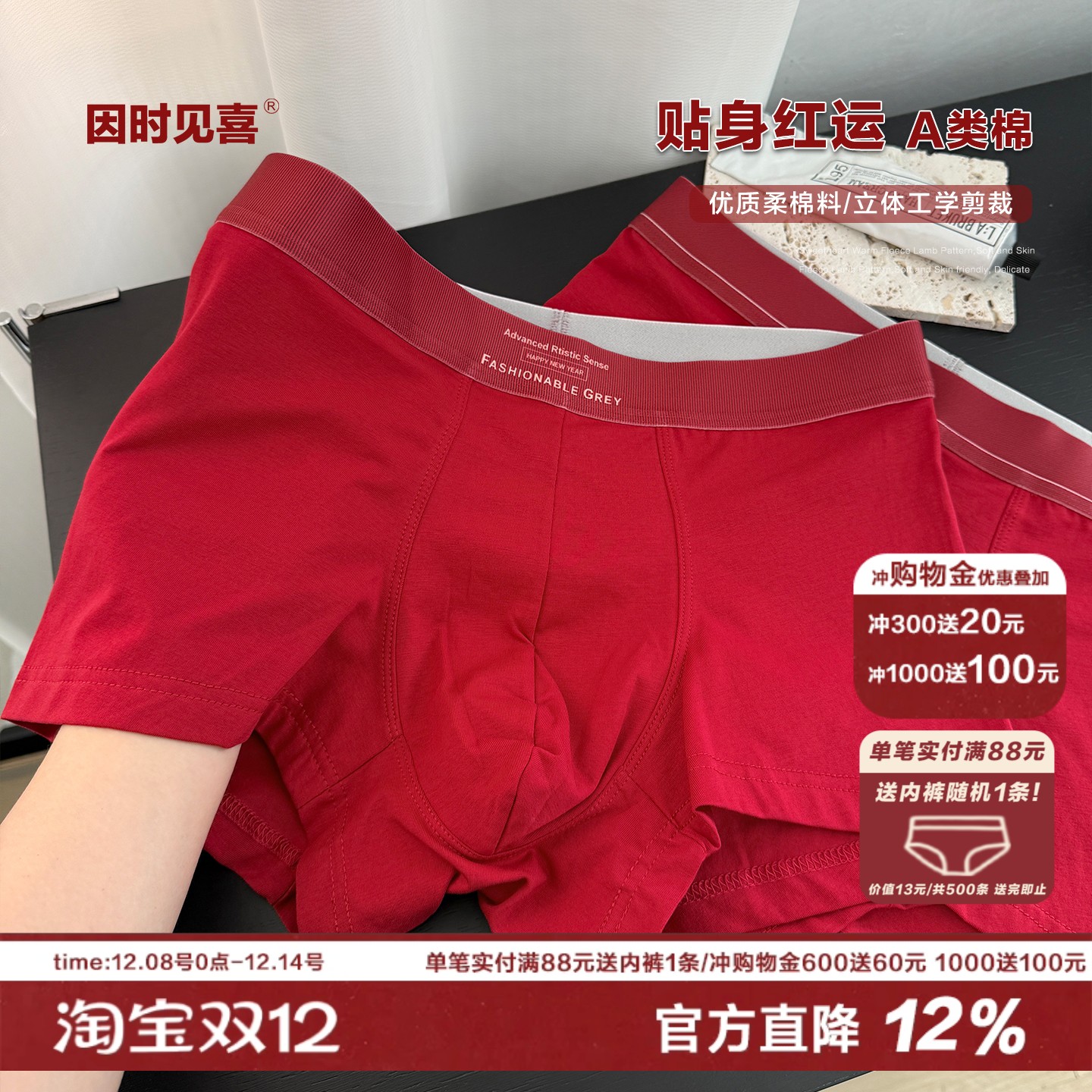 26新款全棉红色男士内裤结婚抑菌底裆短裤头中腰全包臀男士平角裤