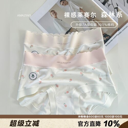 薄荷森林无痕边莱赛尔内裤女