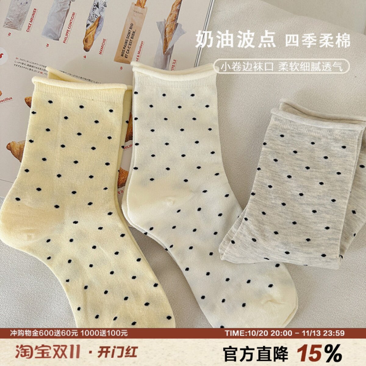 芝士奶油波点卷边中筒袜女棉质透气吸汗圆点简约月子袜亲肤柔软新