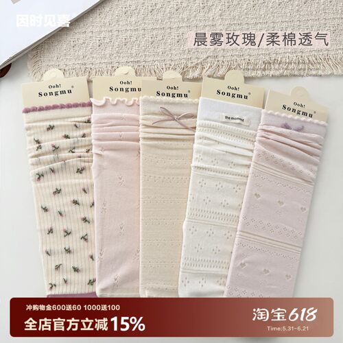 晨雾玫瑰粉色少女中筒袜