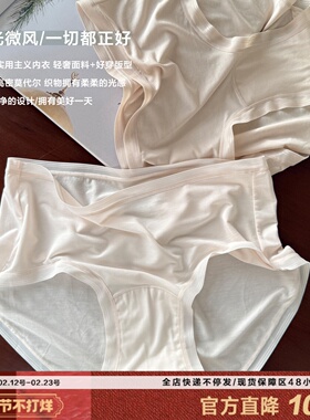 柔光微风/轻奢80支莫代尔内裤女裸感A类蚕丝棉抑菌裆纯色中腰肤色
