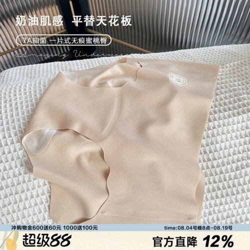 平替天花板无痕奶皮蜜桃臀内裤女