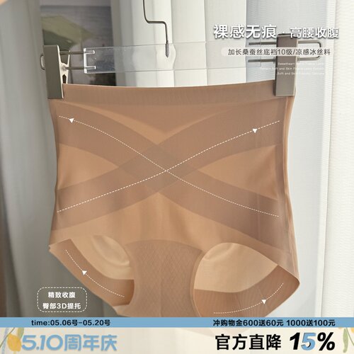 清凉冰丝高腰无痕收腹内裤