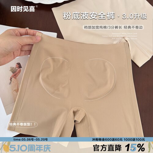 3.0升级经典冰丝无痕粉底液安全裤3分超短裙防走光平角裤纯棉裆
