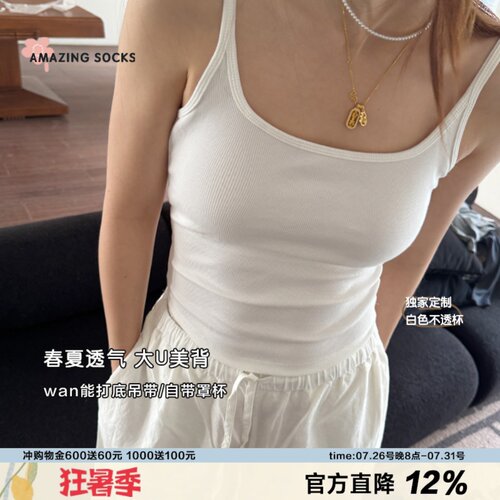 春夏带胸垫吊带内搭透气大U美背