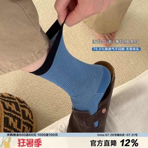 海盐气泡夏日薄软透气条纹中筒袜
