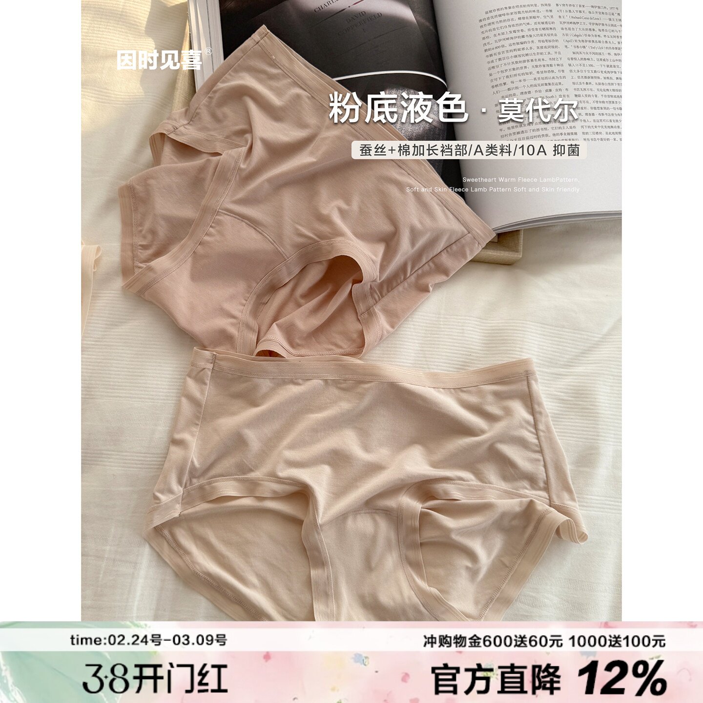 白裤子搭档zui全肤色莫代尔蚕丝裆内裤女26春季裸感无痕粉底液A类