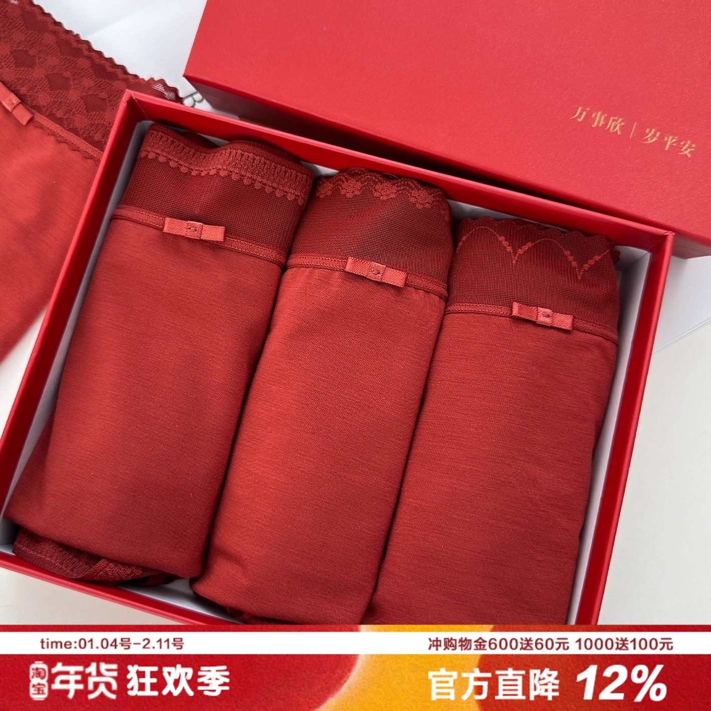 26新款红色本命年礼盒莫代尔品质内裤柔软透气蕾丝经精致包臀结婚,女士内衣/男士内衣/家居服,女三角裤,淘宝优惠券,粉丝福利购,淘宝优惠卷