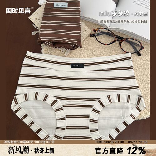 MIU系条纹A类棉女内裤
