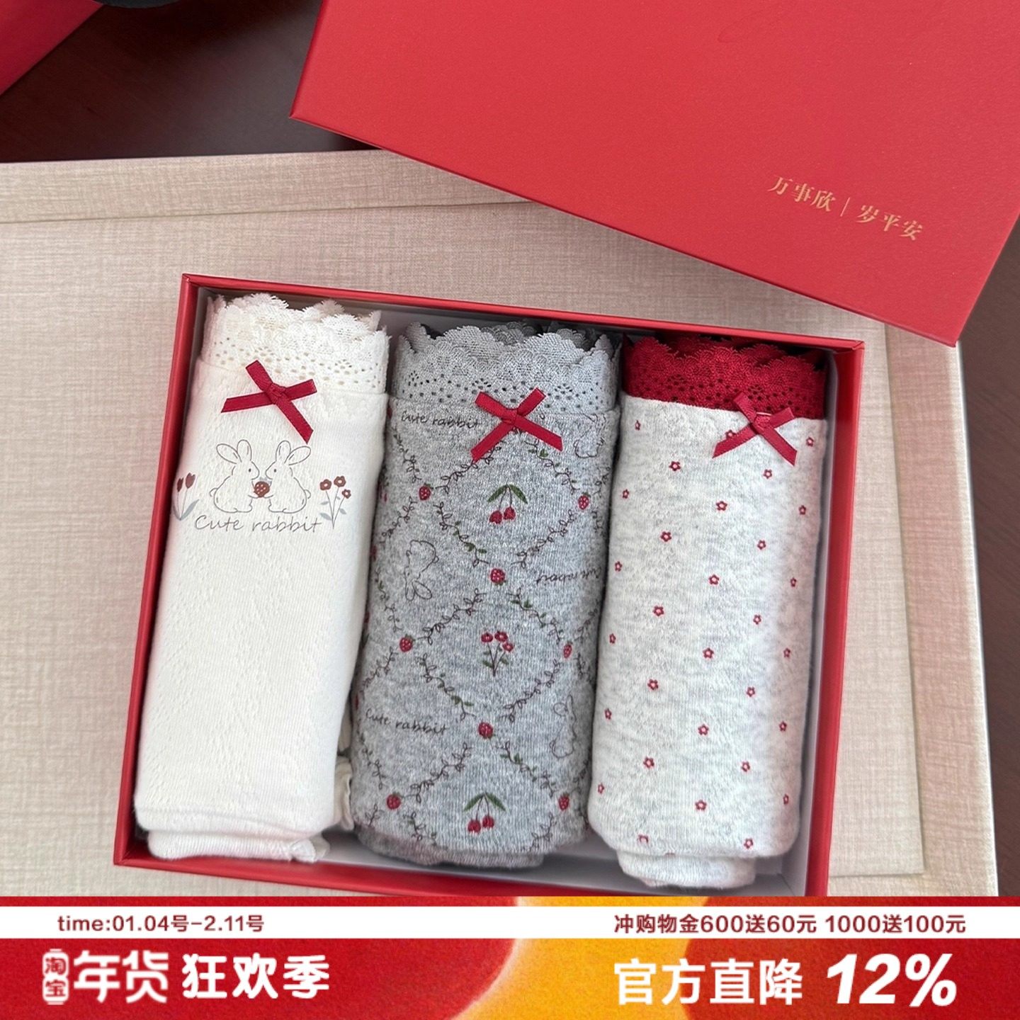 红色内裤礼盒卡通兔子A类棉内裤女复古蕾丝纯棉裆透气新年结婚,女士内衣/男士内衣/家居服,女三角裤,淘宝优惠券,粉丝福利购,淘宝优惠卷
