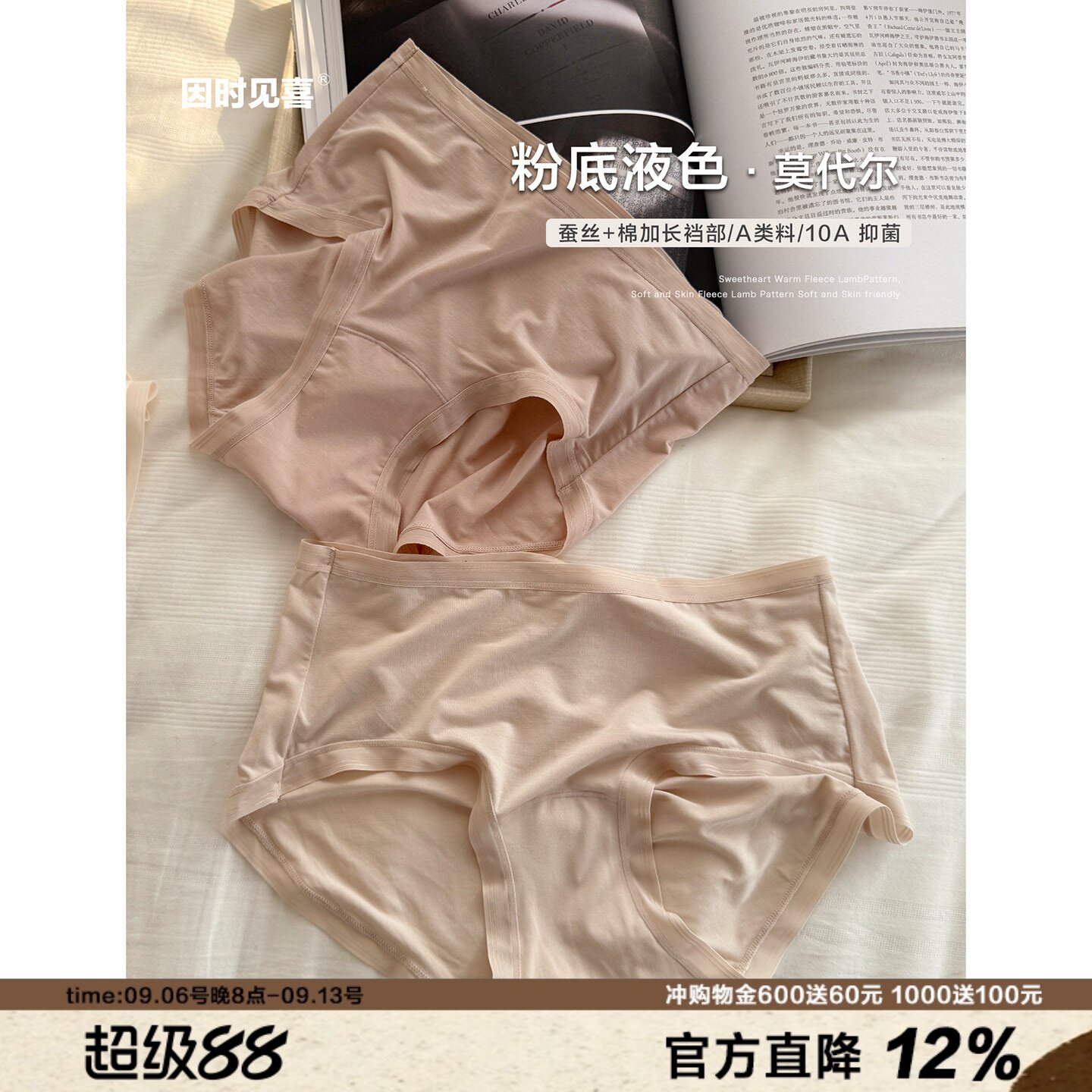 白裤子搭档肤色莫代尔蚕丝裆内裤图片