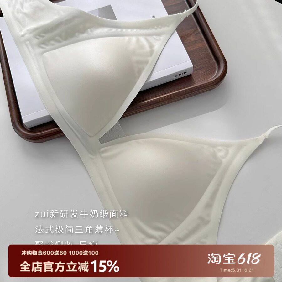 牛奶缎无痕三角杯文胸深V性感内衣胸大显小无钢圈法式三角杯美背