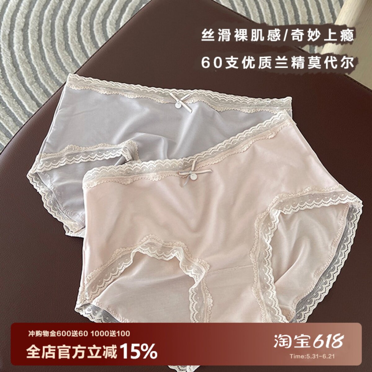 AmazingSocks茉莉之心裸肌感内裤女60支莫代尔丝滑蕾丝高级色