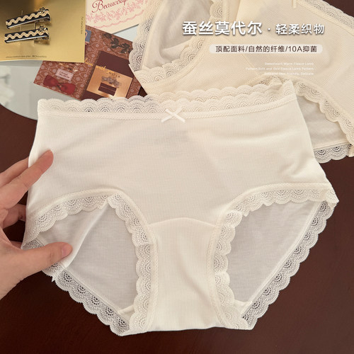 法式浪漫蚕丝莫代尔内裤女10A加长抑菌裆 轻奢柔软中腰包臀三角裤