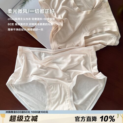 柔光微风/轻奢80支莫代尔内裤女裸感A类蚕丝棉抑菌裆纯色中腰肤色