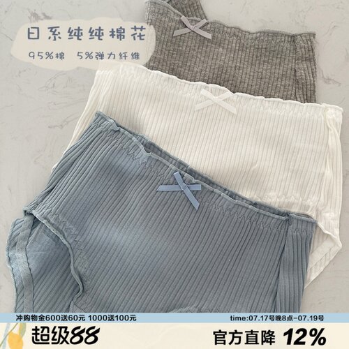 纯纯棉花日系少女内裤女木耳边