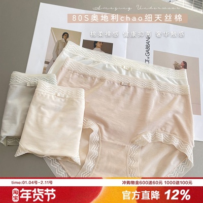 柔软天丝棉内裤女亲肤