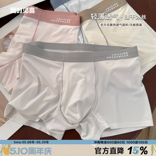 无痕冰丝男士内裤高档短裤夏季2026新款透气速干男生平角四角短裤