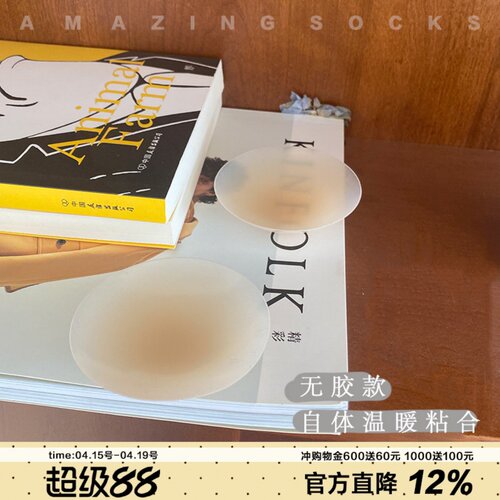 可水洗无胶无痕隐形胸贴