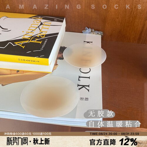 AmazingSock可水洗无胶无痕隐形薄款yi用硅胶胸贴r贴温感防凸点