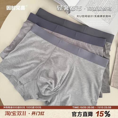 都市经典竖条无痕男士内裤A类柔软透气亲肤大U空间蚕丝抑菌裆平角