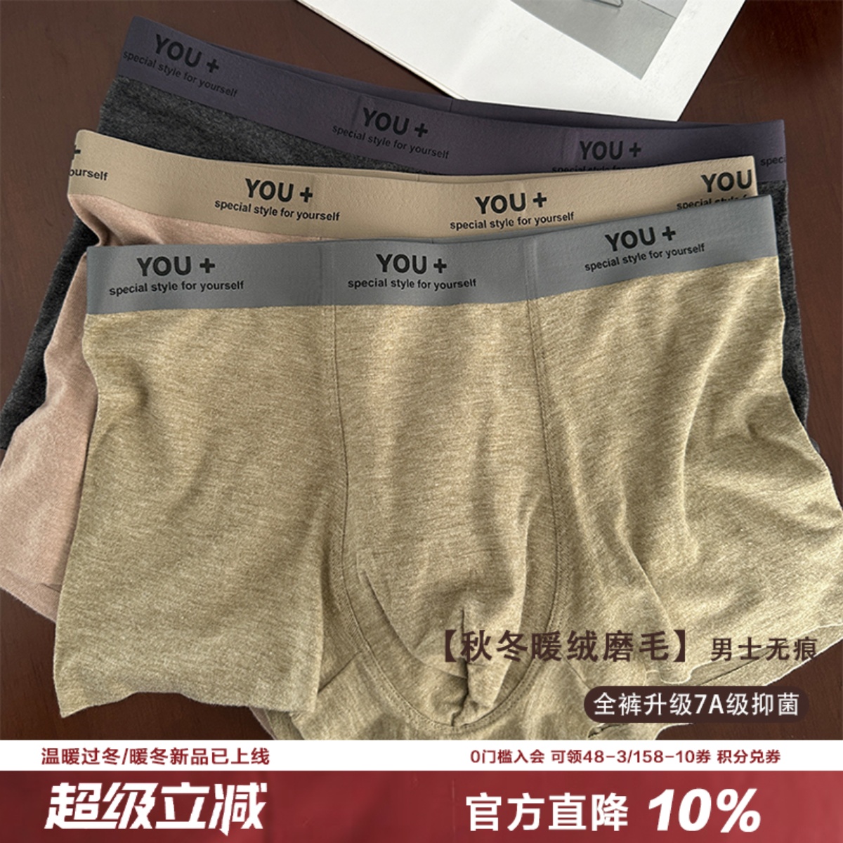 磨毛发热男士内裤大空间
