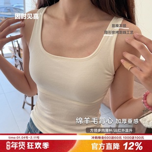 wan能打底 秋冬美丽奴羊毛方领背心带罩杯显瘦保暖乳胶棉杯打底