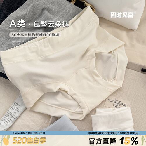 经典50S奶皮全包臀内裤女